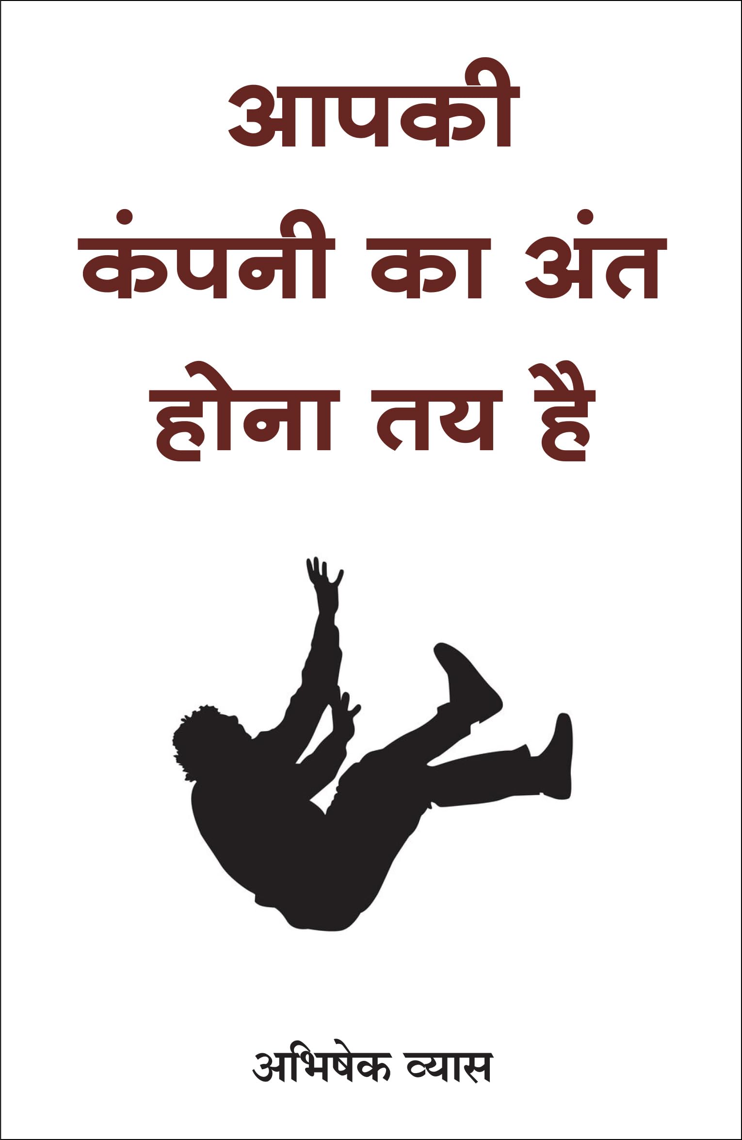 Aapki Company Ka Ant Hona Tay Hai (Hindi)