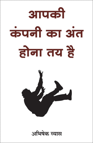 Aapki Company Ka Ant Hona Tay Hai (Hindi)