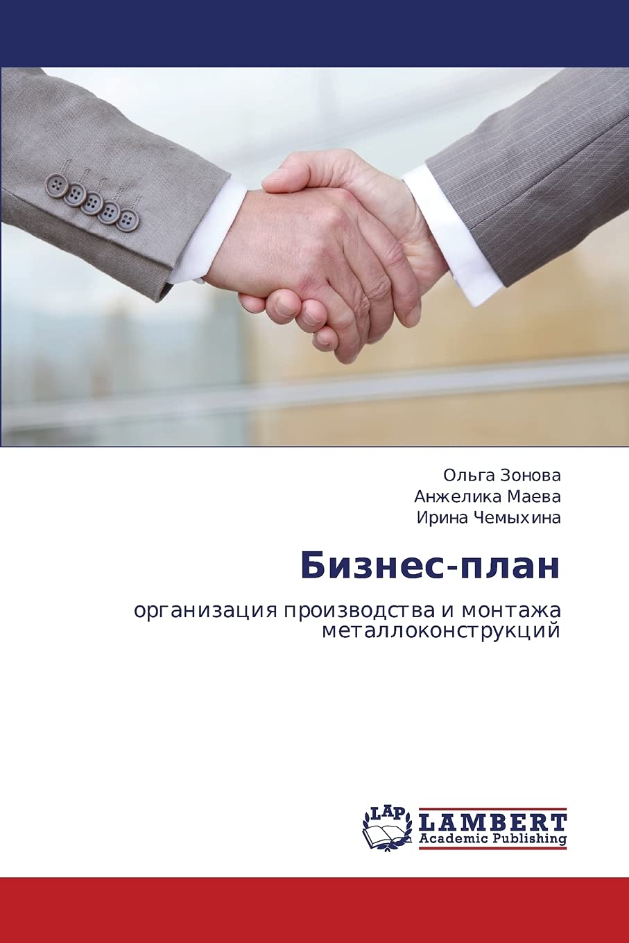 Biznesplan: organizatsiya proizvodstva i montazha metallokonstruktsiy (Russian Edition),Used