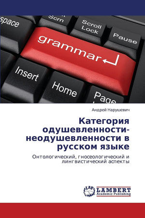 Kategoriya odushevlennostineodushevlennosti v russkom yazyke: Ontologicheskiy, gnoseologicheskiy i lingvisticheskiy aspekty (Ru,Used