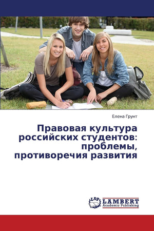 Pravovaya kul'tura rossiyskikh studentov: problemy, protivorechiya razvitiya (Russian Edition),Used