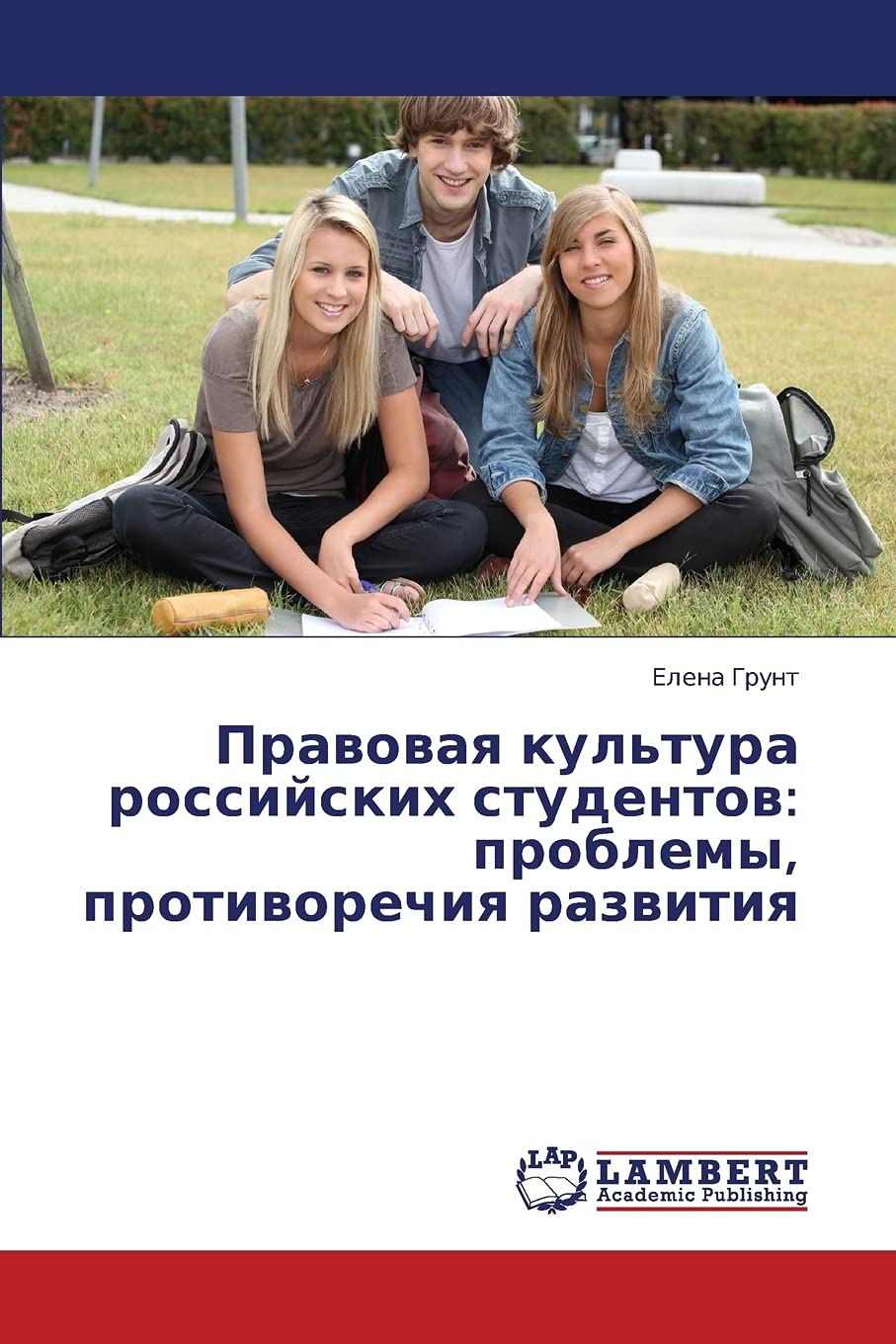Pravovaya kul'tura rossiyskikh studentov: problemy, protivorechiya razvitiya (Russian Edition),Used