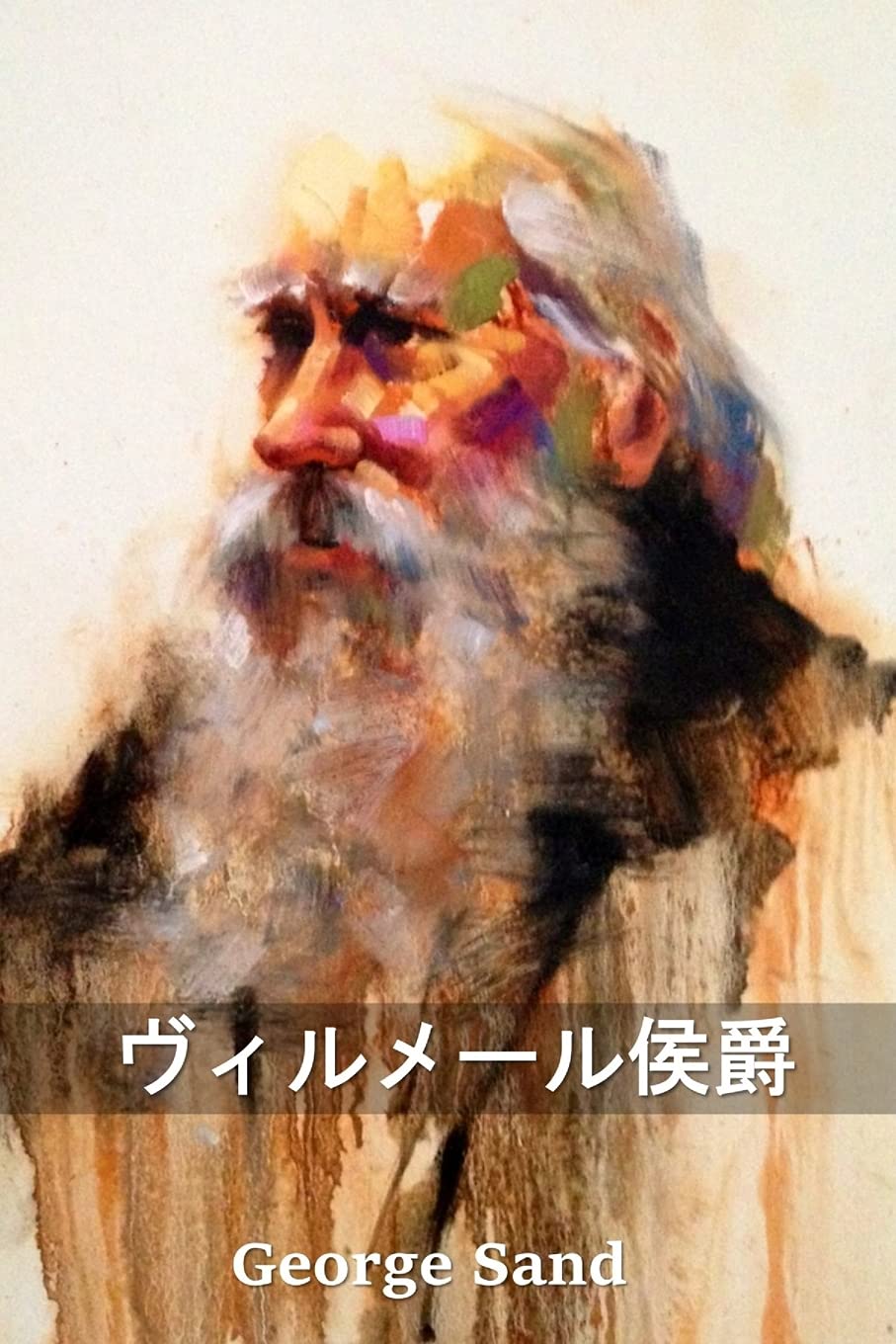 ????????: The Marquis de Villemer, Japanese edition,Used
