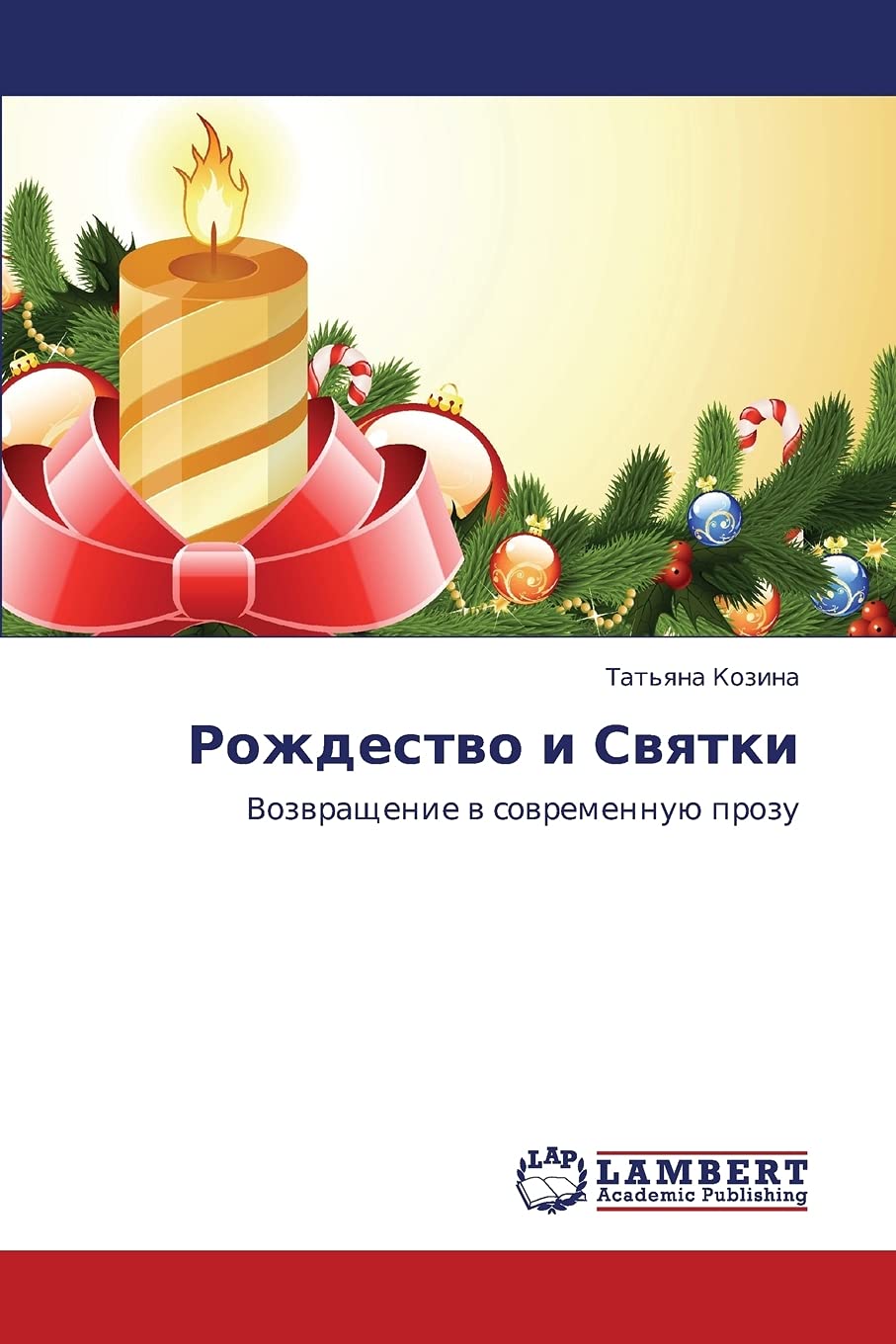 Rozhdestvo i Svyatki: Vozvrashchenie v sovremennuyu prozu (Russian Edition),Used