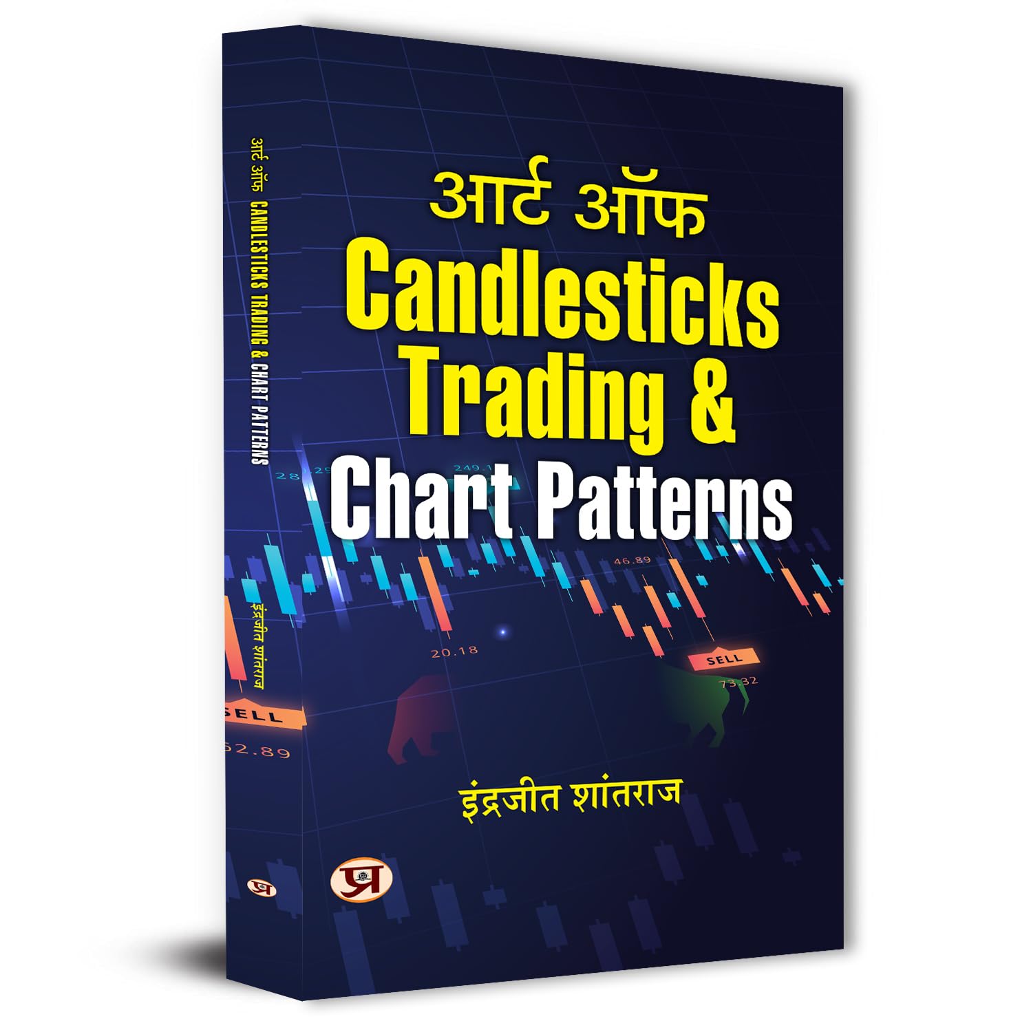 Share Market Book In Hindi | Chart Patterns & Candlestick Patterns In Stock Market Trading | Candlesticks Trading & Chart Patterns Guide To Technical Analysis & Indicators Book | Price Action Trading