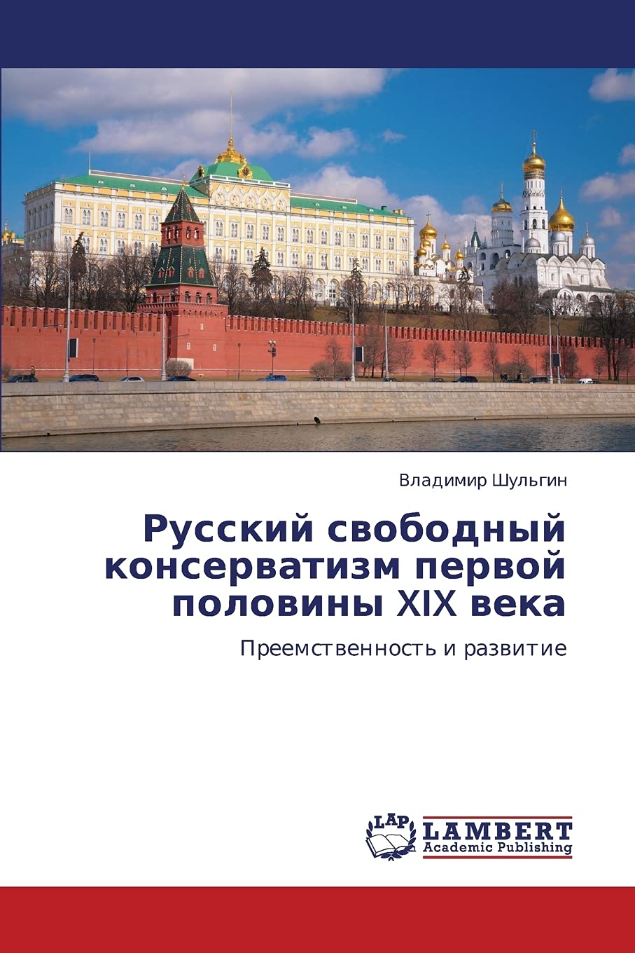 Russkiy svobodnyy konservatizm pervoy poloviny XIX veka: Preemstvennost' i razvitie (Russian Edition),Used