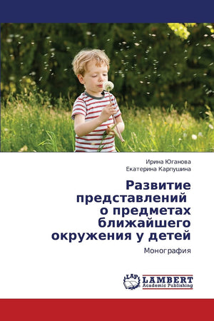 Razvitie predstavleniy o predmetakh blizhayshego okruzheniya u detey: Monografiya (Russian Edition),Used