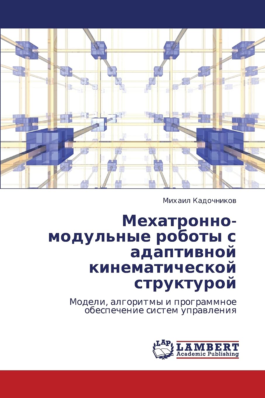 Mekhatronnomodul'nye roboty s adaptivnoy kinematicheskoy strukturoy: Modeli, algoritmy i programmnoe obespechenie sistem upravl,Used