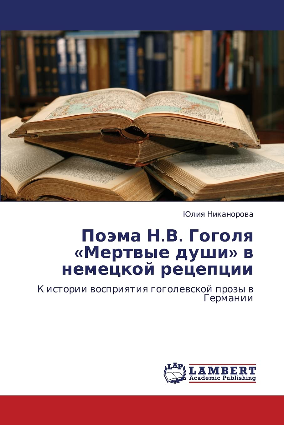 Poema N.V. Gogolya Mertvye dushi v nemetskoy retseptsii: K istorii vospriyatiya gogolevskoy prozy v Germanii (Russian Edition),Used