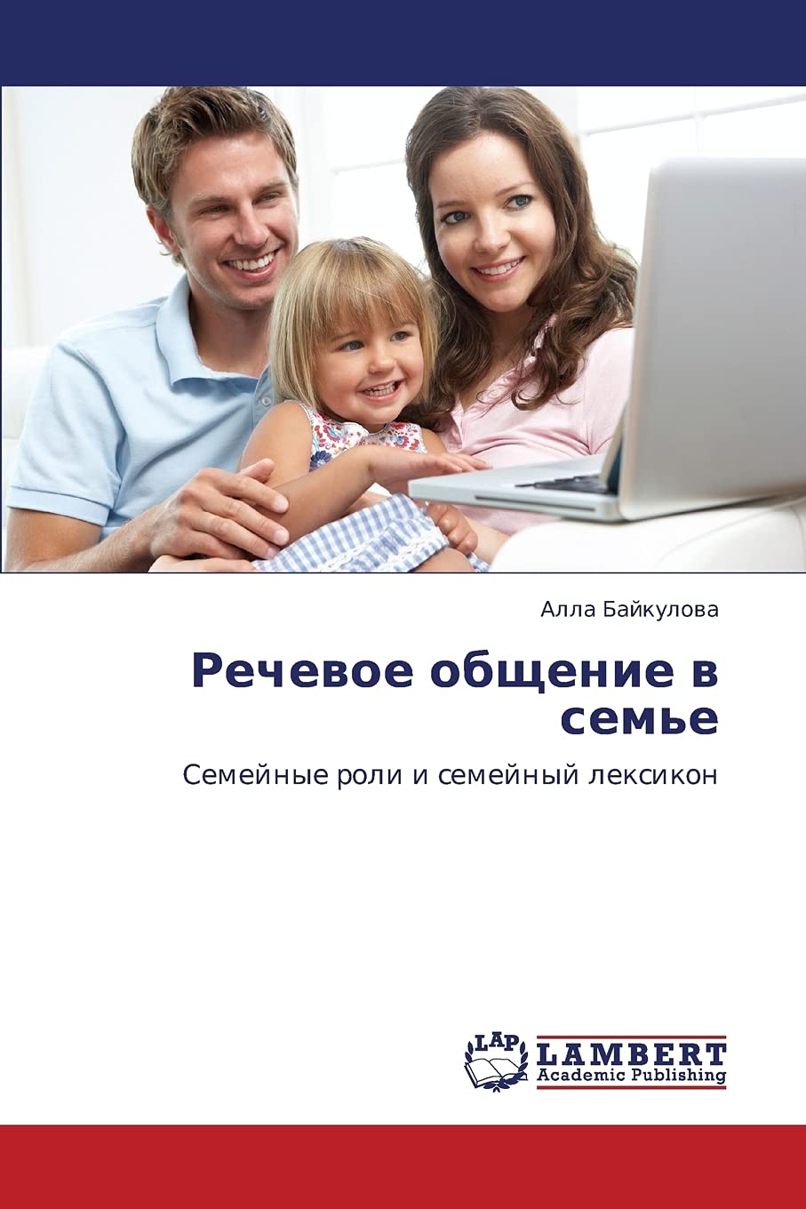 Rechevoe obshchenie v sem'e: Semeynye roli i semeynyy leksikon (Russian Edition),Used