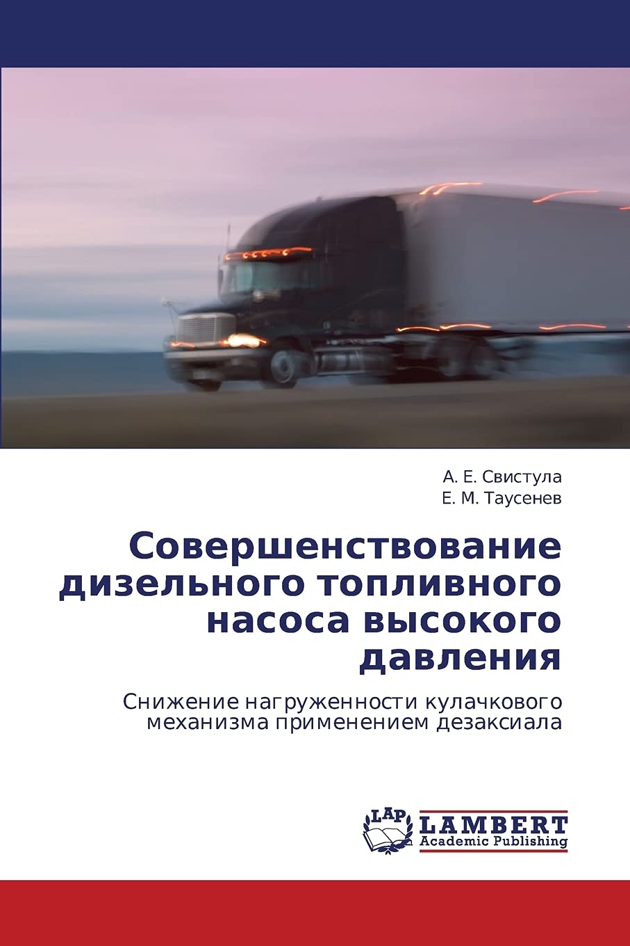 Sovershenstvovanie dizel'nogo toplivnogo nasosa vysokogo davleniya: Snizhenie nagruzhennosti kulachkovogo mekhanizma primeneniem,Used