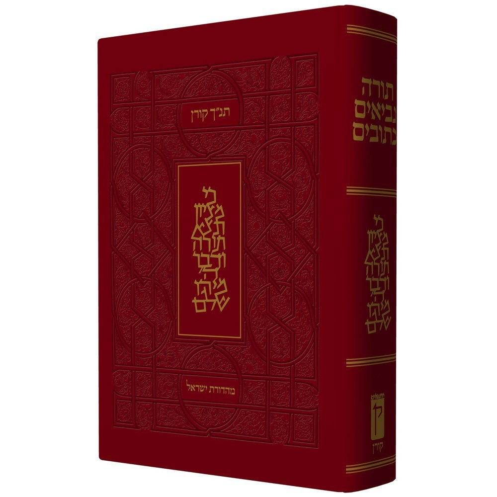 Israel Presentation Biblefldeluxe Large Size Tanakh (Hebrew Edition)