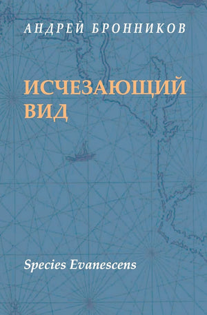 Species Evanescens (Russian Edition),Used