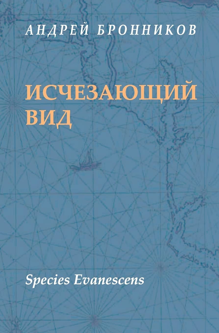 Species Evanescens (Russian Edition),Used