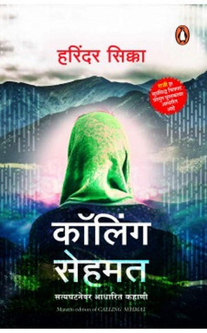 Calling Sehmat (Marathi)