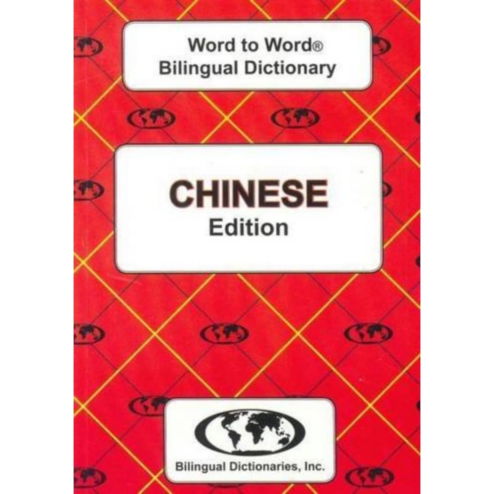 Chinese Bd Word To Word Dictionary (Suitable For Exams) (Chinese And English Edition)