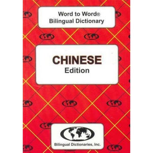 Chinese Bd Word To Word Dictionary (Suitable For Exams) (Chinese And English Edition)