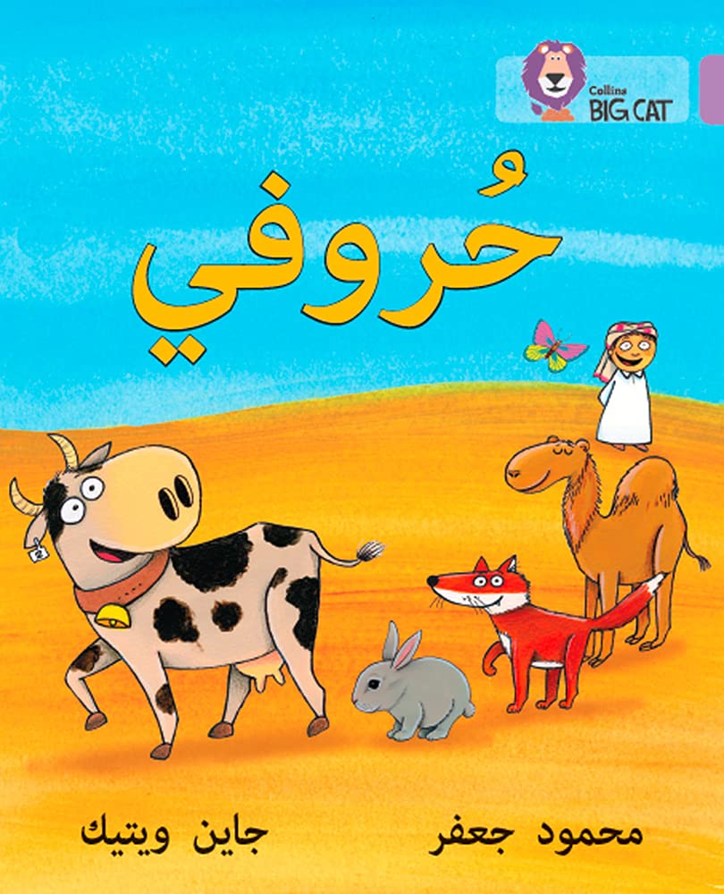 Collins Big Cat Arabic  My Letters: Level 1 (KG) (English and Arabic Edition),Used