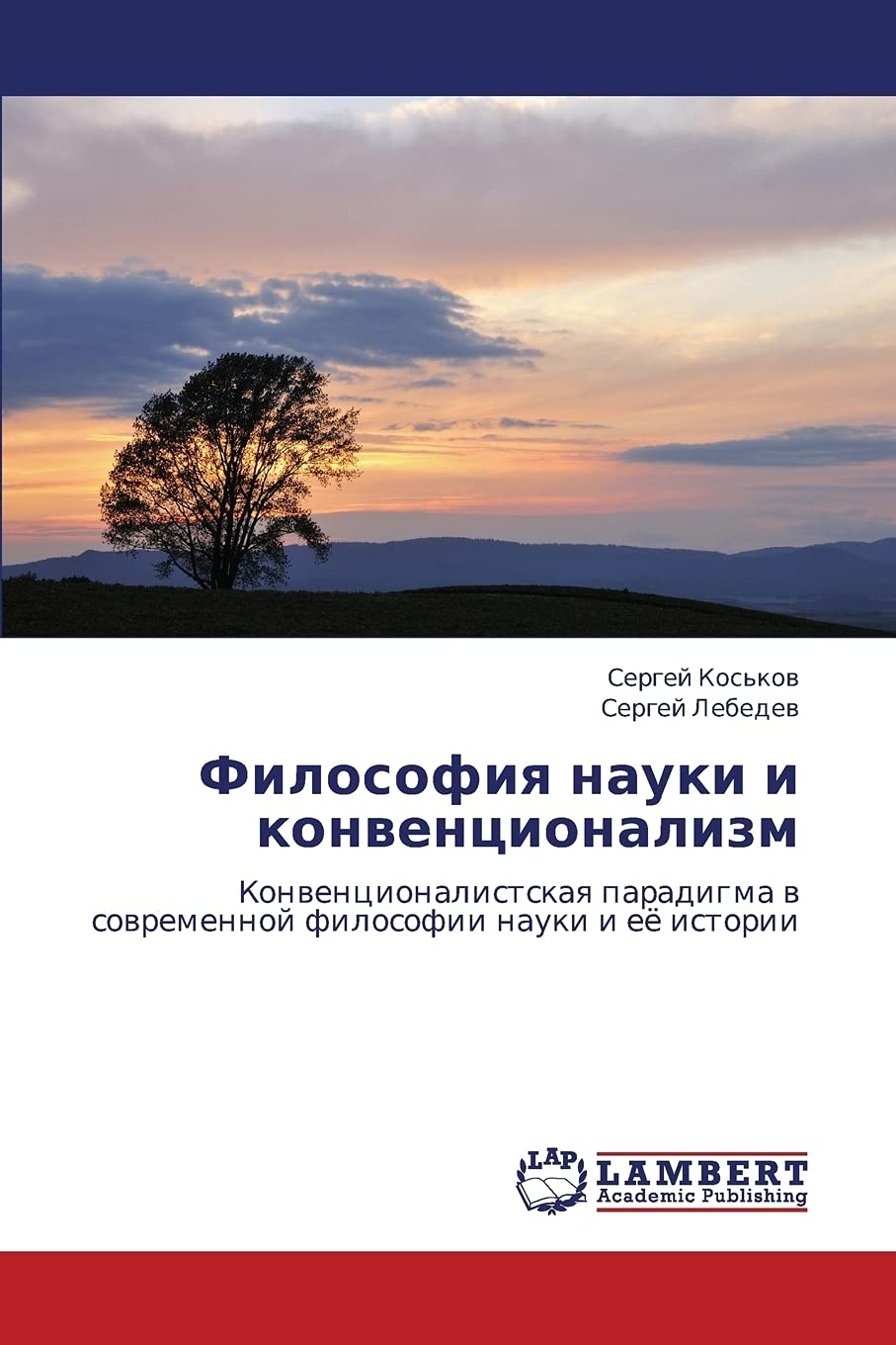 Filosofiya nauki i konventsionalizm: Konventsionalistskaya paradigma v sovremennoy filosofii nauki i eye istorii (Russian Editio,Used