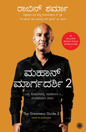 The Greatness Guide 2 (Kannada)
