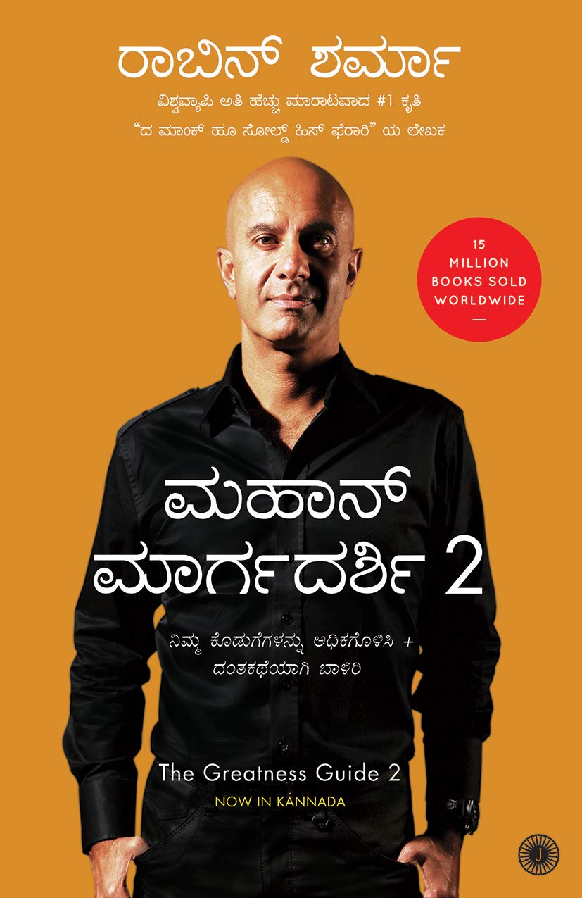 The Greatness Guide 2 (Kannada)