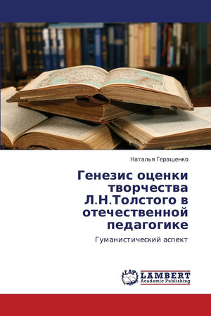 Genezis otsenki tvorchestva L.N.Tolstogo v otechestvennoy pedagogike: Gumanisticheskiy aspekt (Russian Edition),Used