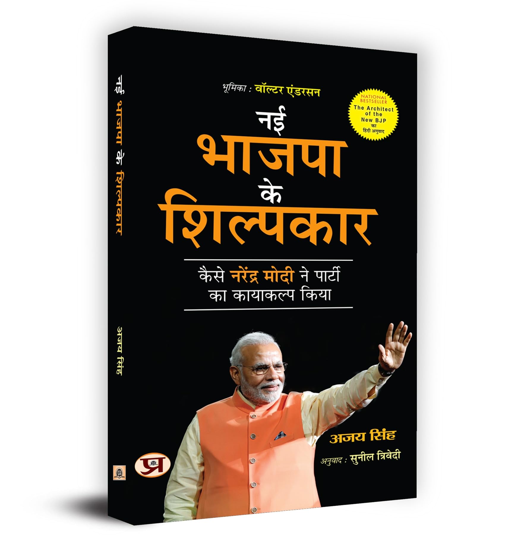 Nai Bhajapa Ke Shilpakaar (Hindi Translation Of The Architect Of The New Bjp) Viksit Bharat: The Bjp Vision And Accomplishments In Hindi