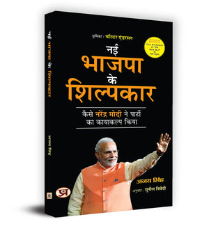 Nai Bhajapa Ke Shilpakaar (Hindi Translation Of The Architect Of The New Bjp) Viksit Bharat: The Bjp Vision And Accomplishments In Hindi