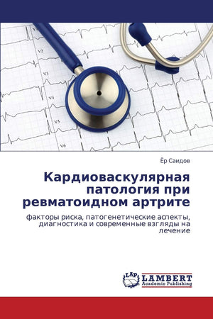 Kardiovaskulyarnaya patologiya pri revmatoidnom artrite: faktory riska, patogeneticheskie aspekty, diagnostika i sovremennye vzg,Used