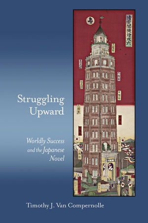 Struggling Upward: Worldly Success and the Japanese Novel (Harvard East Asian Monographs),Used