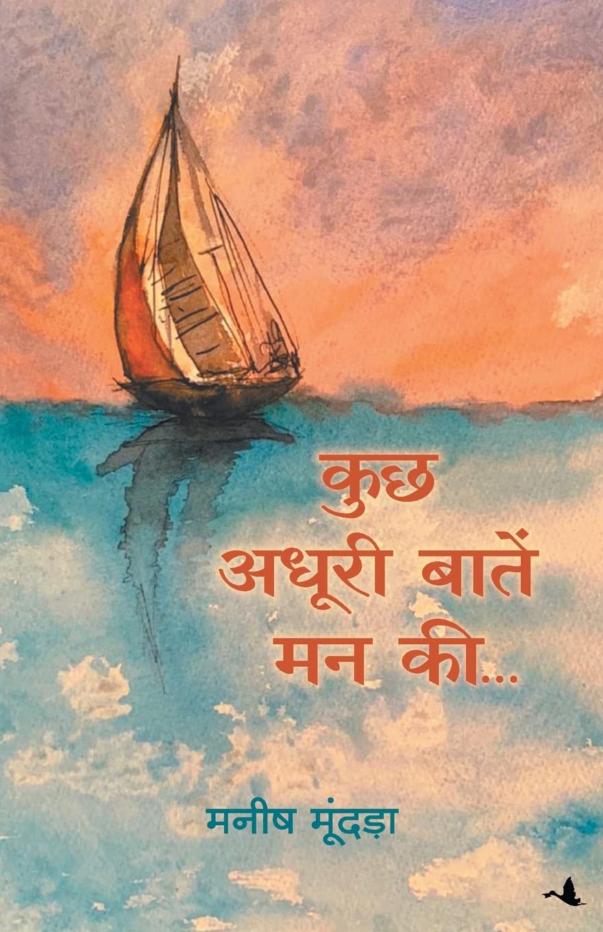 Kuch Adhuri Baatein Mann Ki (Hindi)