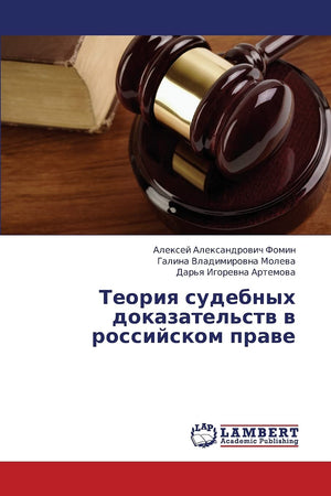 Teoriya sudebnykh dokazatel'stv v rossiyskom prave (Russian Edition),Used