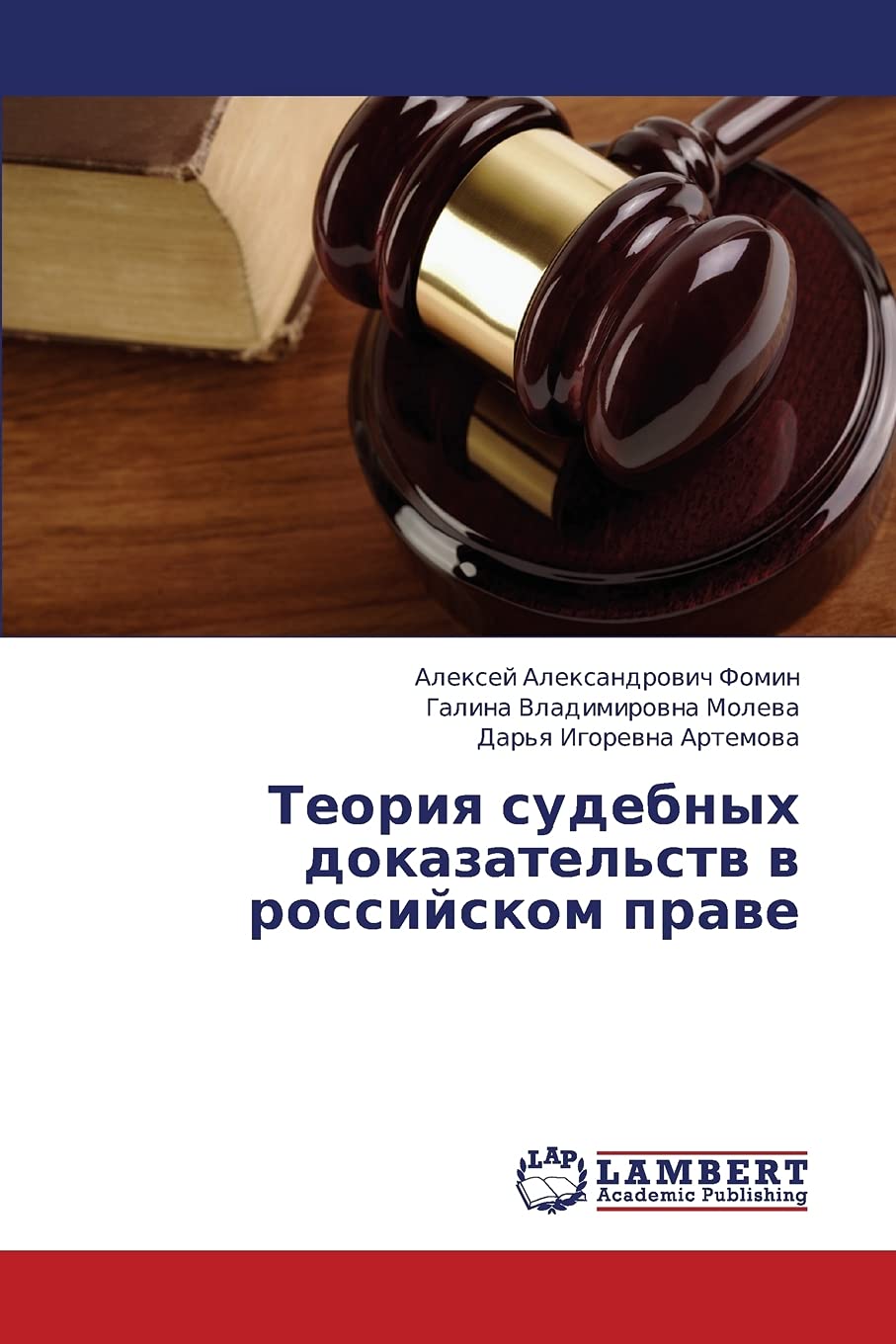 Teoriya sudebnykh dokazatel'stv v rossiyskom prave (Russian Edition),Used
