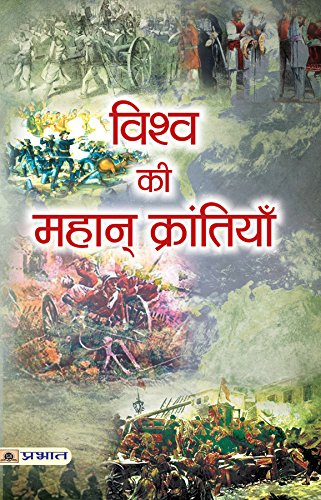 Vishwa Ki Mahan Krantiyan