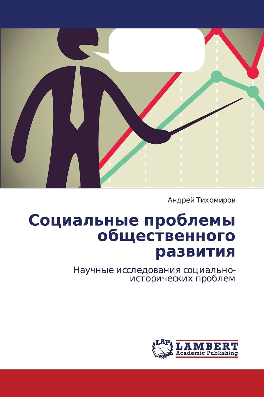Sotsial'nye problemy obshchestvennogo razvitiya: Nauchnye issledovaniya sotsial'noistoricheskikh problem (Russian Edition),Used