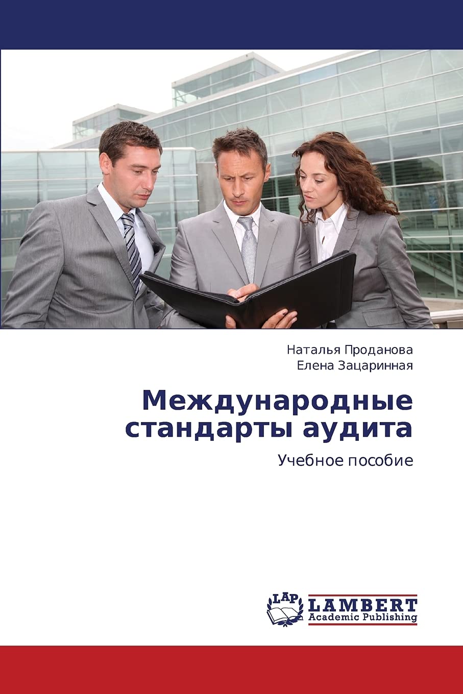 Mezhdunarodnye standarty audita: Uchebnoe posobie (Russian Edition),Used