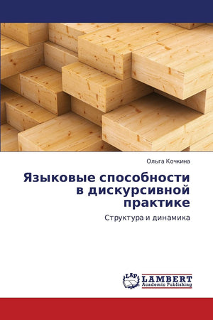 Yazykovye sposobnosti v diskursivnoy praktike: Struktura i dinamika (Russian Edition),Used