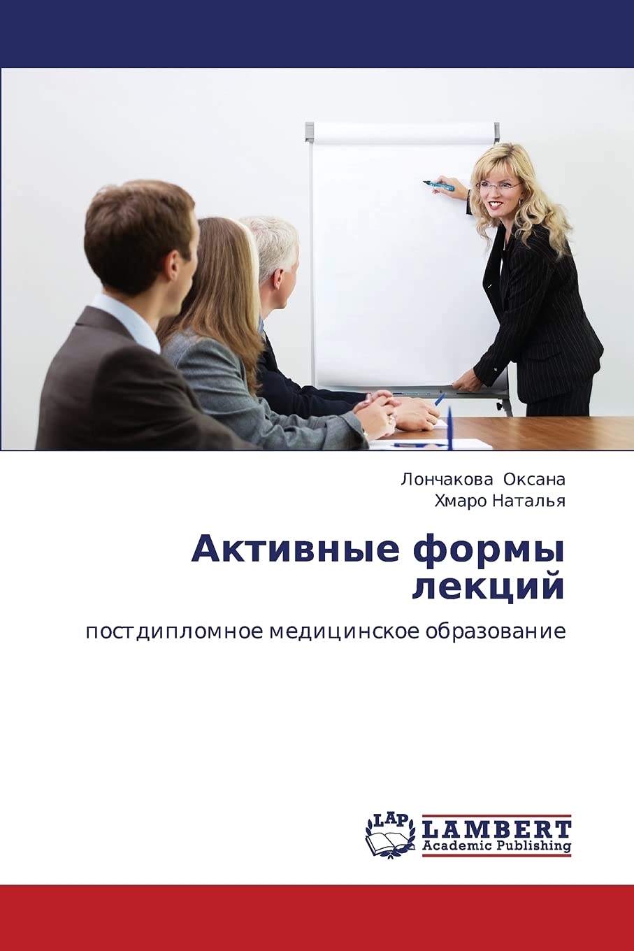 Aktivnye formy lektsiy: postdiplomnoe meditsinskoe obrazovanie (Russian Edition),Used