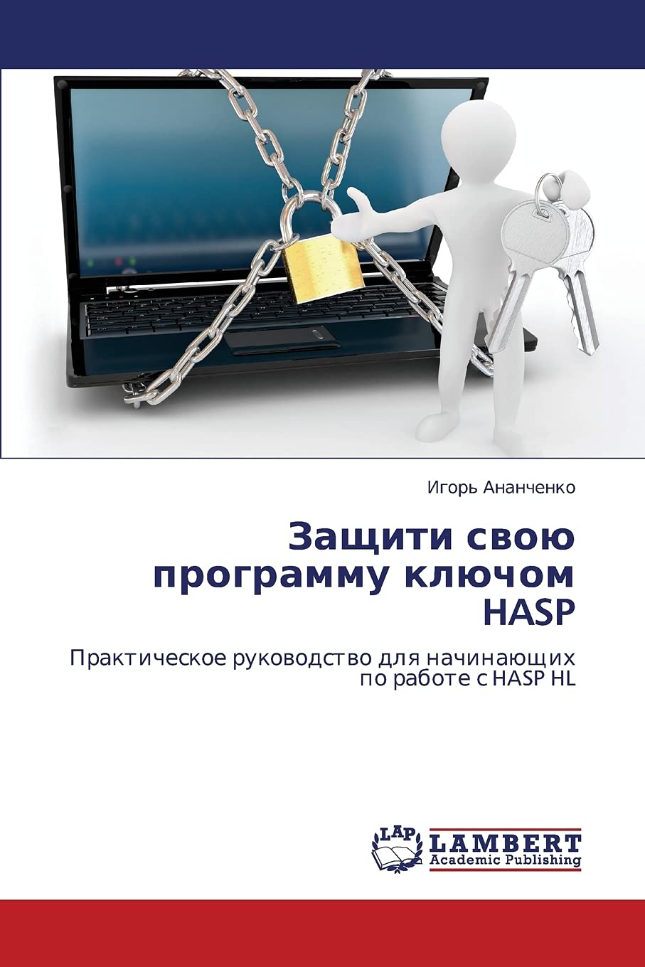 Zashchiti svoyu programmu klyuchom HASP: Prakticheskoe rukovodstvo dlya nachinayushchikh po rabote s HASP HL (Russian Edition),Used