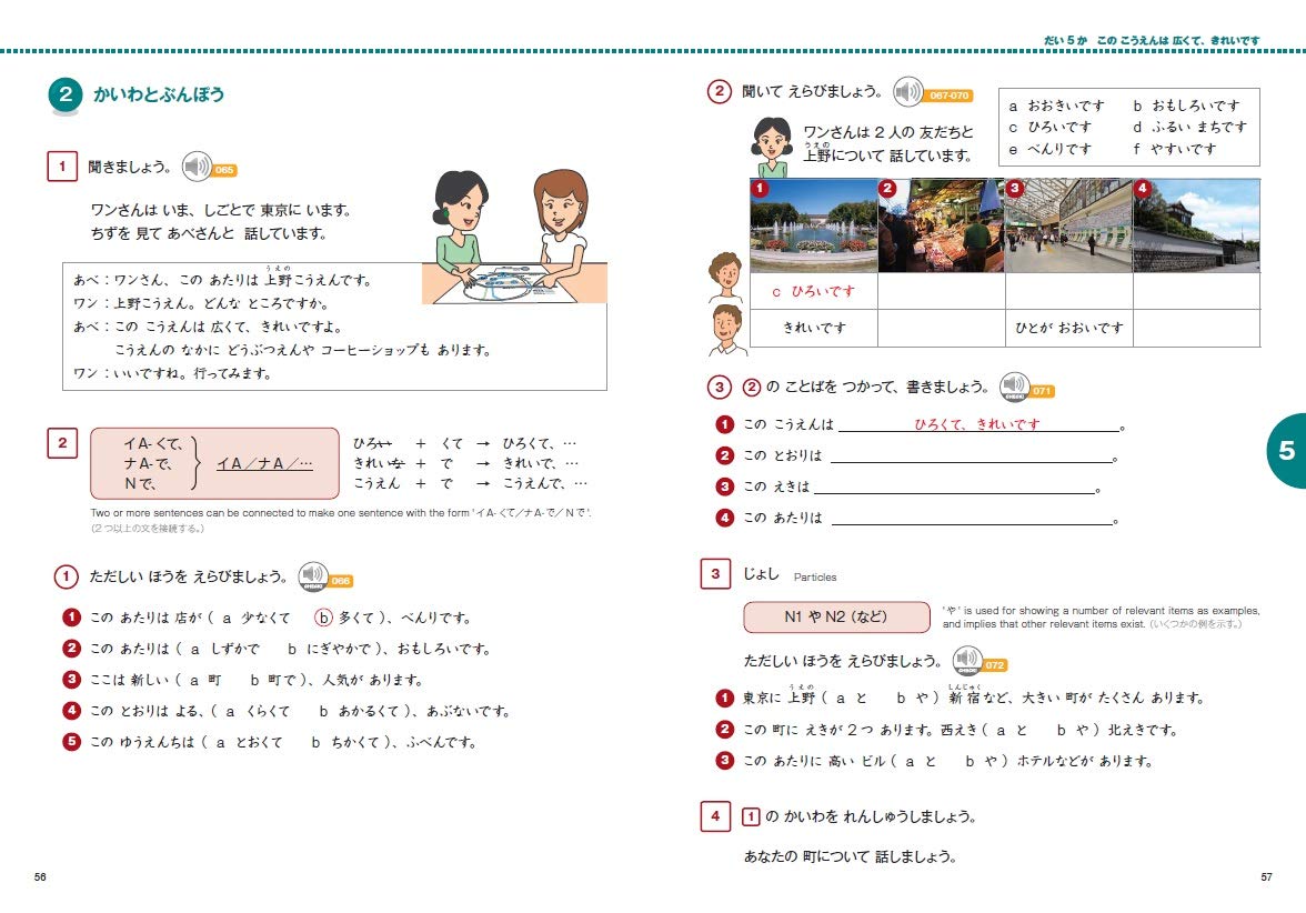 Marugoto: Japanese Language and Culture Elementary1 A2 Coursebook for Communicative Language Competences Rikai (Japanese Edition,New