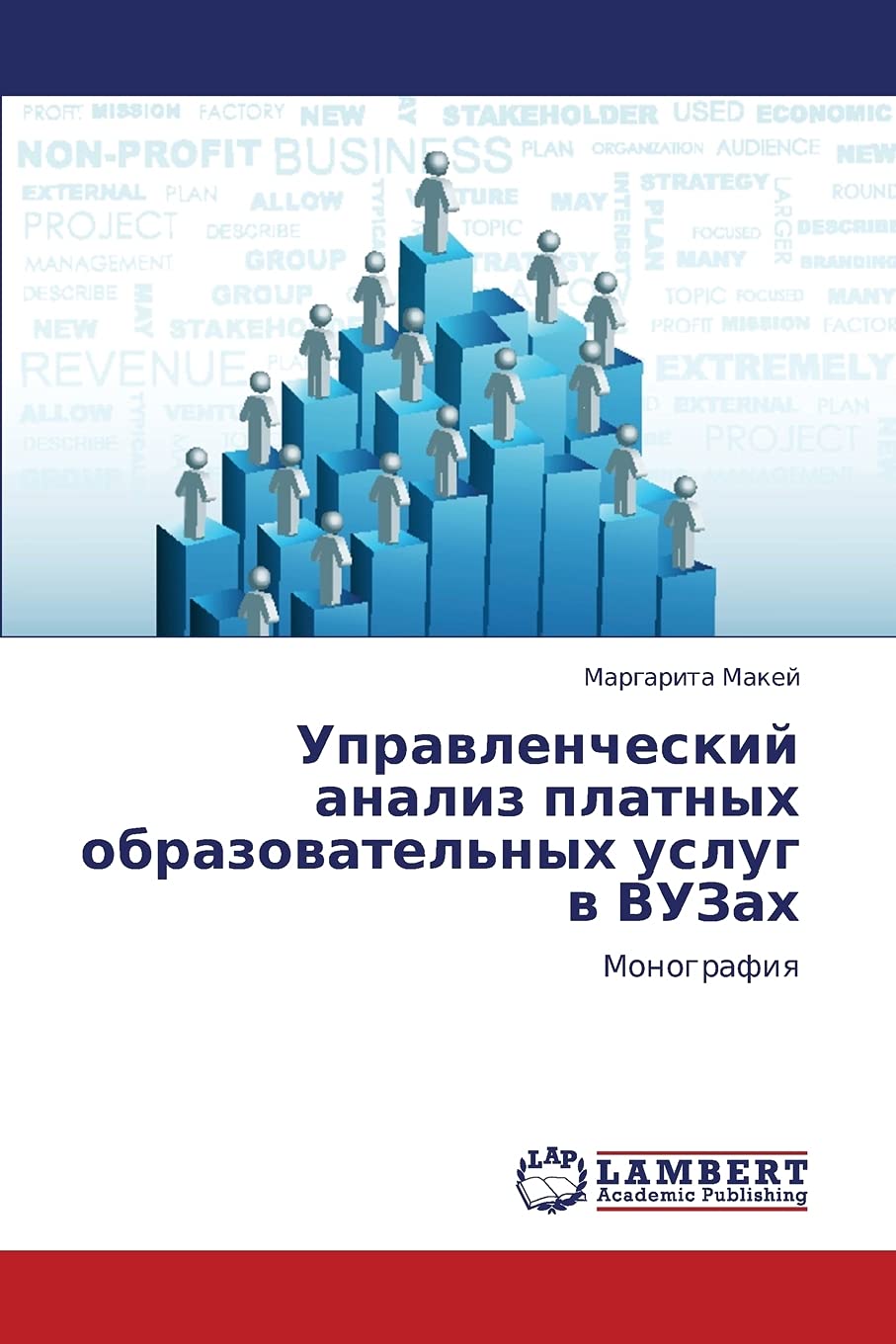 Upravlencheskiy analiz platnykh obrazovatel'nykh uslug v VUZakh: Monografiya (Russian Edition),Used
