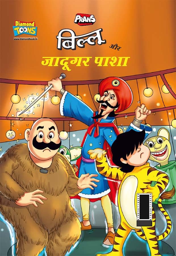 Billoo Aur Jaadugar Paasha (   )
