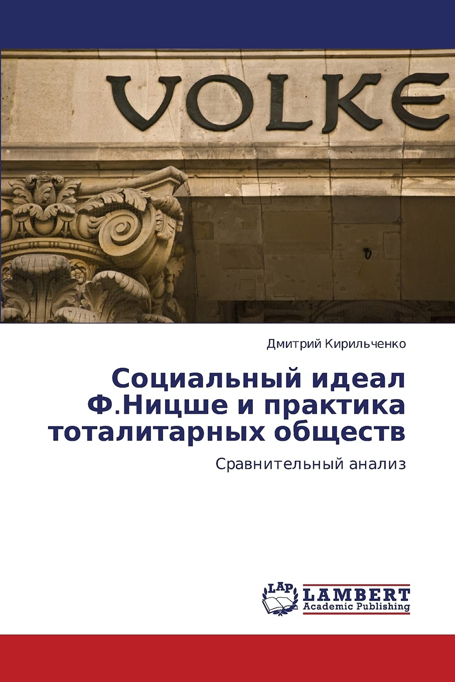 Sotsial'nyy ideal F.Nitsshe i praktika totalitarnykh obshchestv: Sravnitel'nyy analiz (Russian Edition),Used
