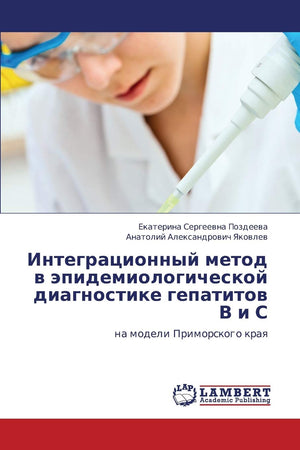 Integratsionnyy metod v epidemiologicheskoy diagnostike gepatitov V i S: na modeli Primorskogo kraya (Russian Edition),Used