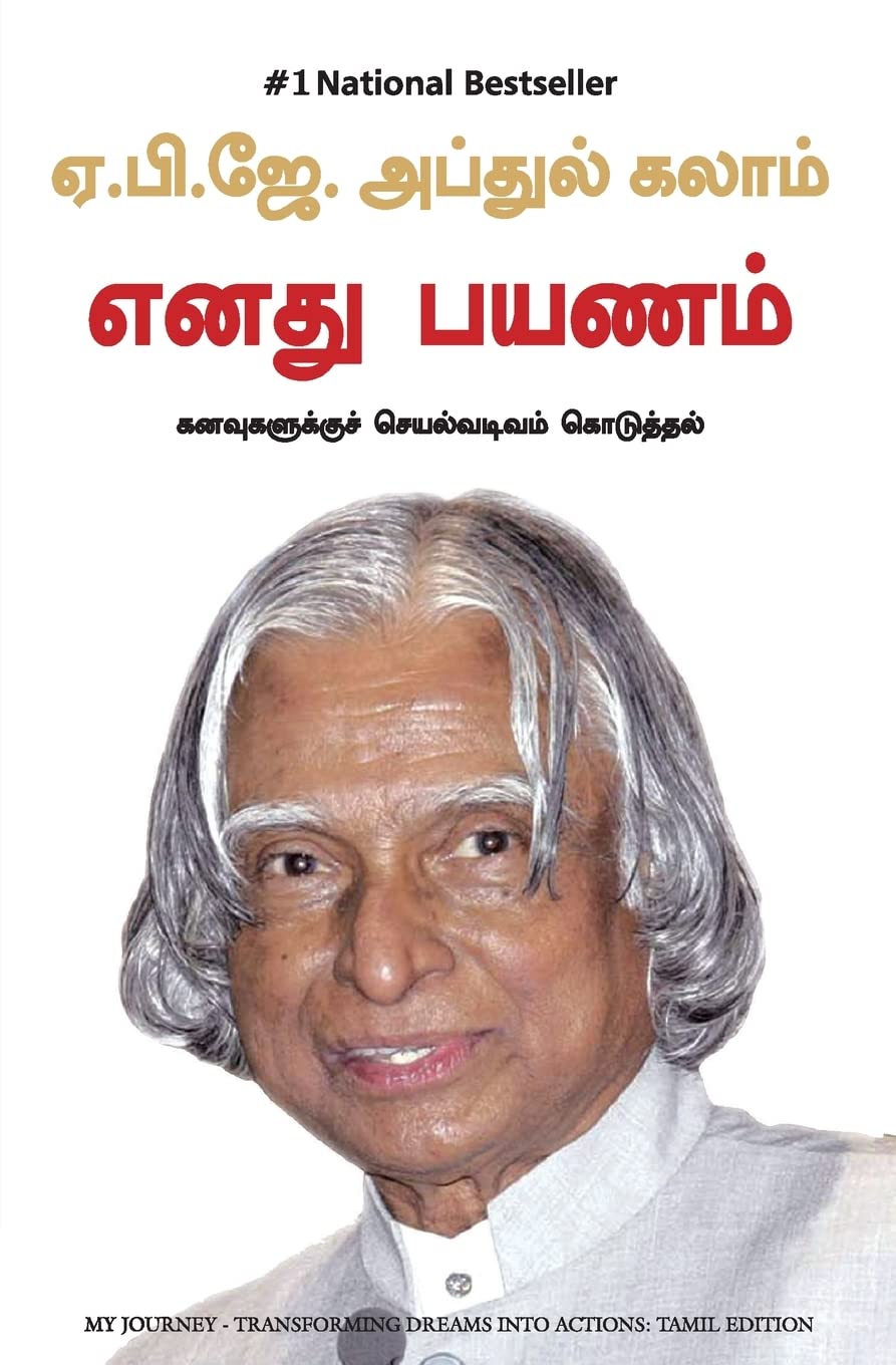 My Journey (Tamil)