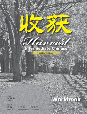Harvest: Intermediate Chinese  Workbook (Chinese and English Edition) (English and Chinese Edition),Used