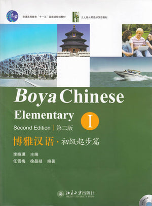 Boya Chinese: Elementary 1 (2Nd Ed.) (W/Mp3) (Chinese Edition),New