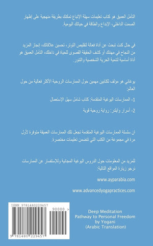 Deep Meditation  Pathway To Personal Freedom (Arabic Translation) (Arabic Edition),Used
