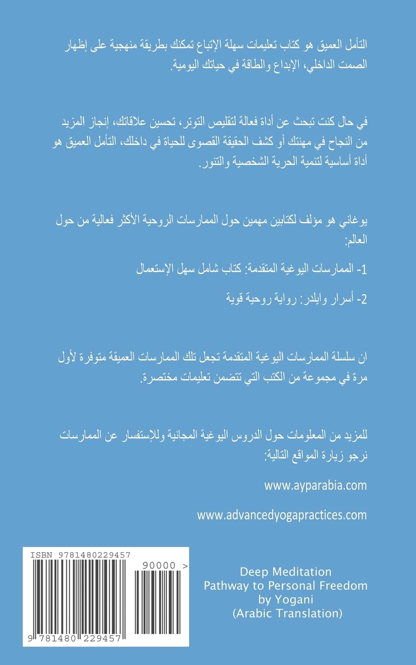 Deep Meditation  Pathway To Personal Freedom (Arabic Translation) (Arabic Edition),Used