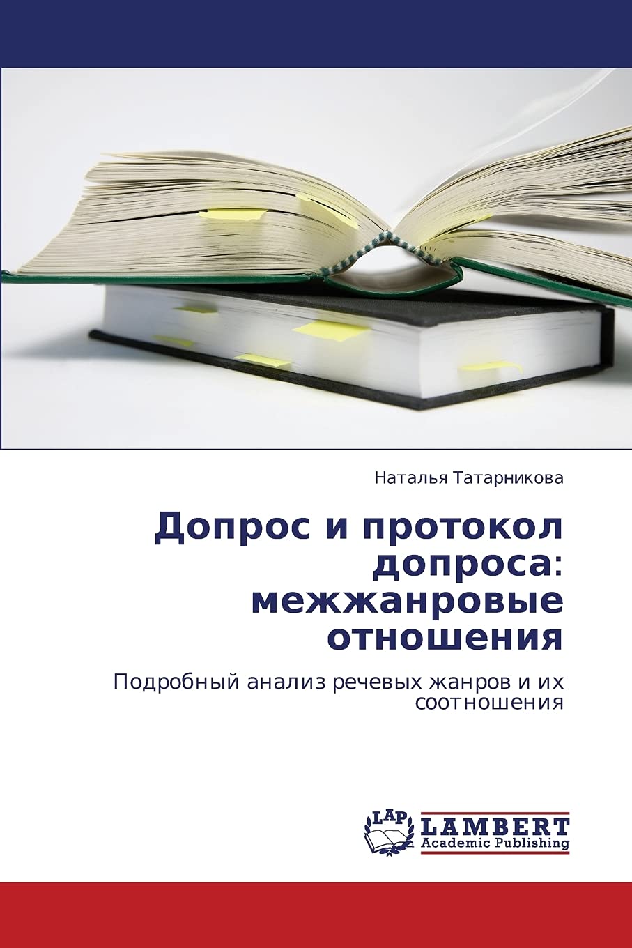 Dopros i protokol doprosa: mezhzhanrovye otnosheniya: Podrobnyy analiz rechevykh zhanrov i ikh sootnosheniya (Russian Edition),Used